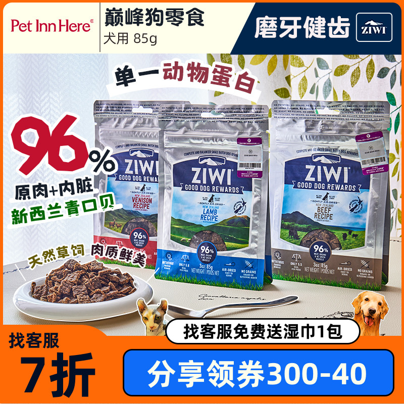 PET INN 纽西兰ZIWI滋益巅峰天然鲜肉狗嚼片牛羊鹿肉零食85g