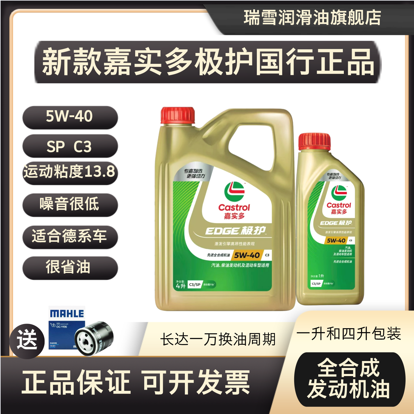 国行正品旗舰款嘉实多极护SP C3 5W-40 全合成机油  原厂配套瑞雪