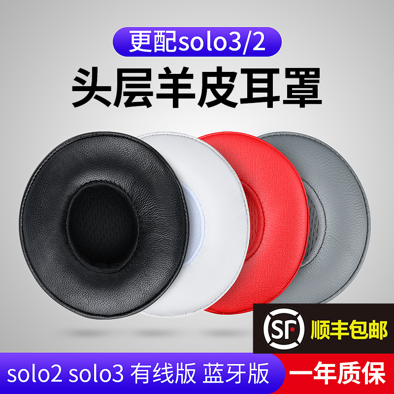 适用于Beats Solo3代耳罩魔音solo2耳机套有线耳套无线耳棉魔声wi