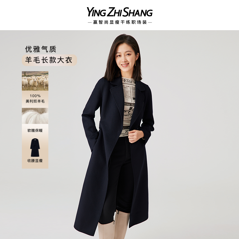 赢智尚秋冬高端大衣女官方正品绵羊毛羊绒藏蓝毛呢大衣女ZL00267
