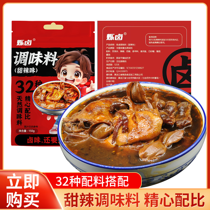 烁卤卤料包（甜辣味）