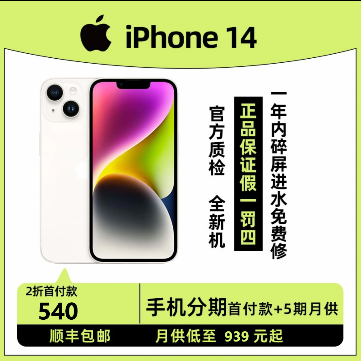 99新 Apple/苹果 iPhone 14手机官方原装二手手机便宜分期购 红色