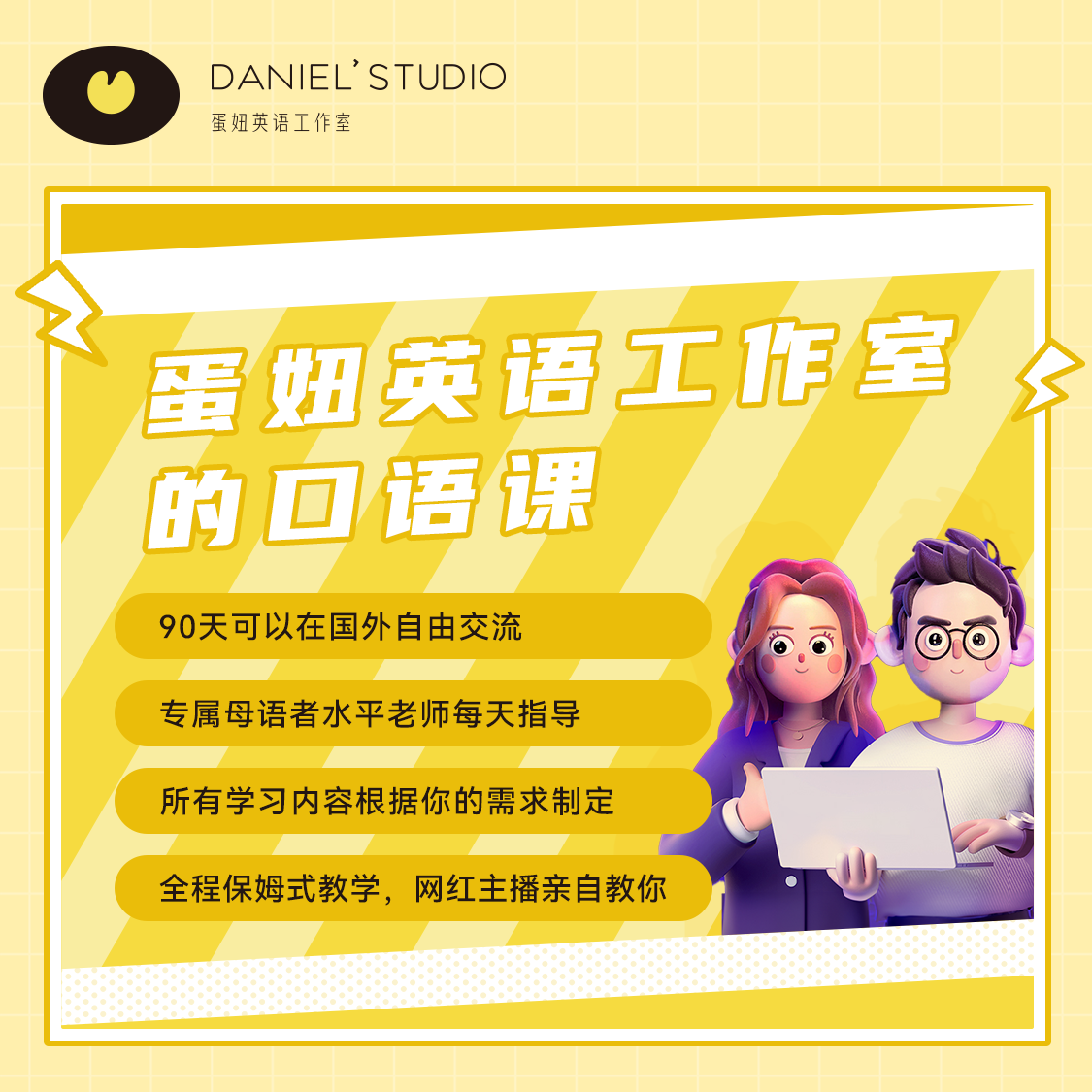  口语定制陪跑【试听课】-蛋妞英语工作室