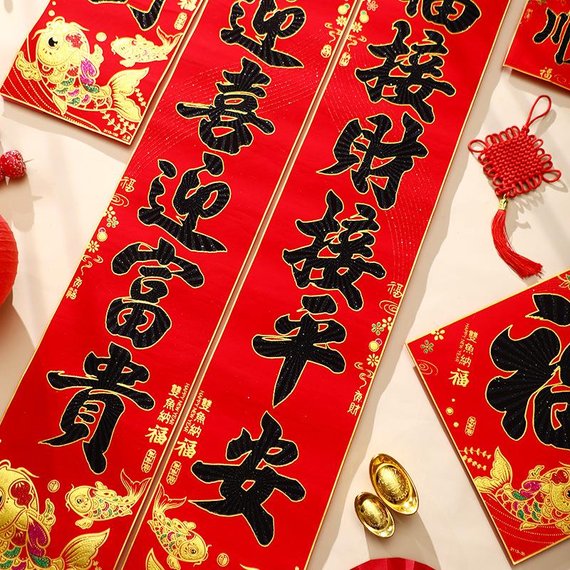 2024龙年春联春节新年新款对联入户门装饰过年植绒门联家用门贴纸