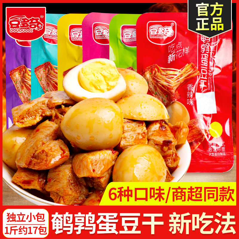 豆多奇鹌鹑蛋豆乾袋装烧烤味混合散装素肉即食豆乾解馋休闲零食