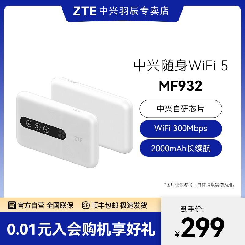 中兴MF932移动随身4G三网通车载通用笔记本路由器无线WIFI托智能