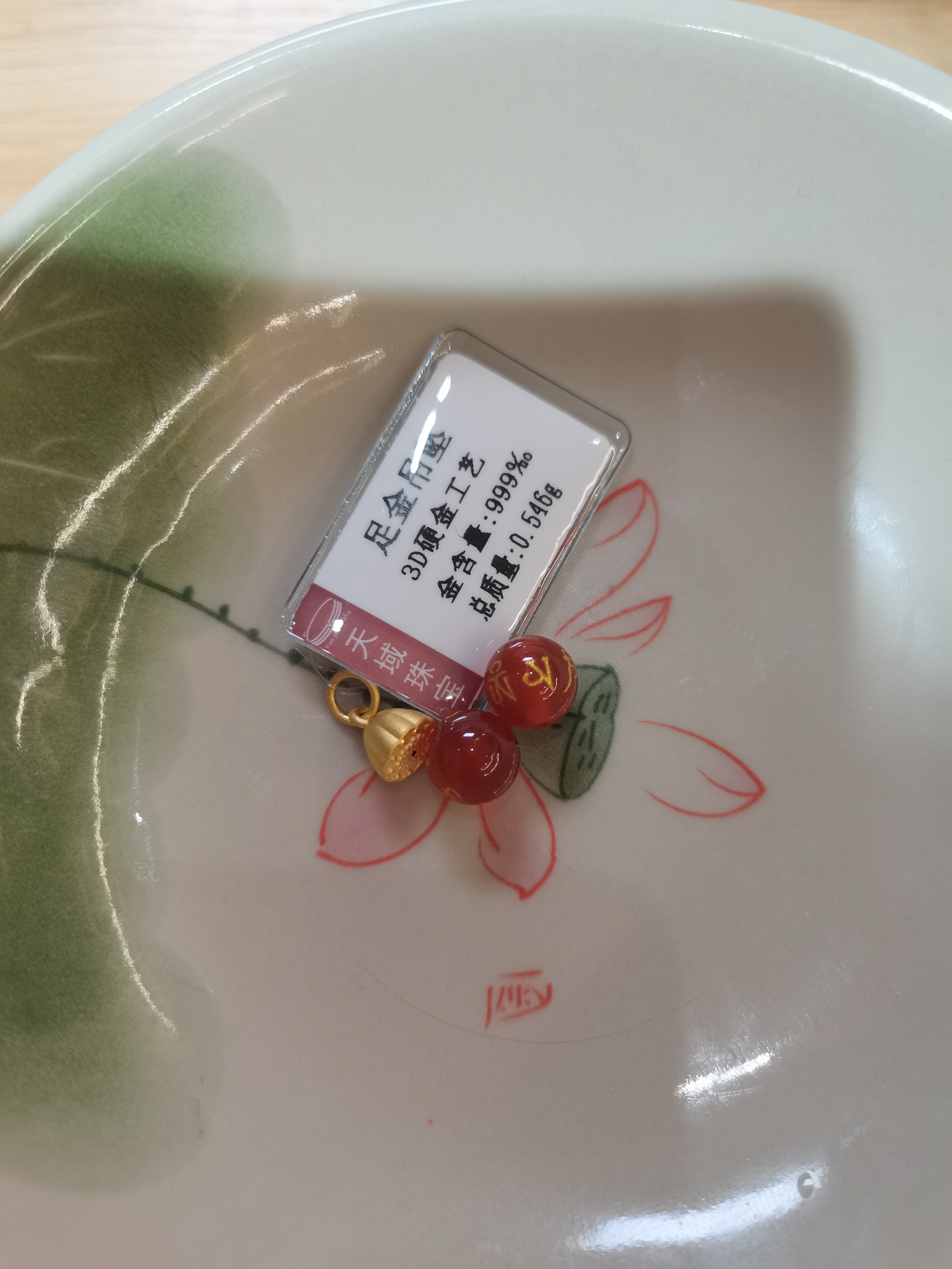 足金吊坠 莲蓬 0.546
