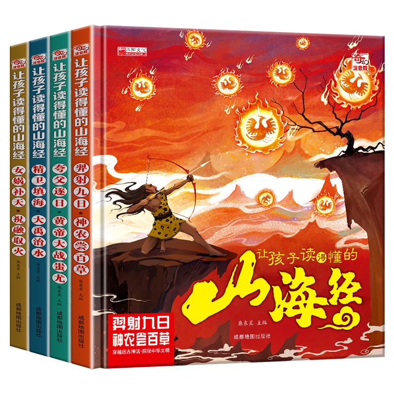 让孩子读得懂的山海经全套4册 大图大字注音版 扫码点读