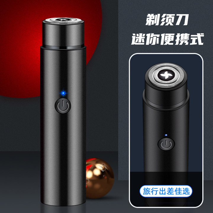男士便携圆形剃须刀