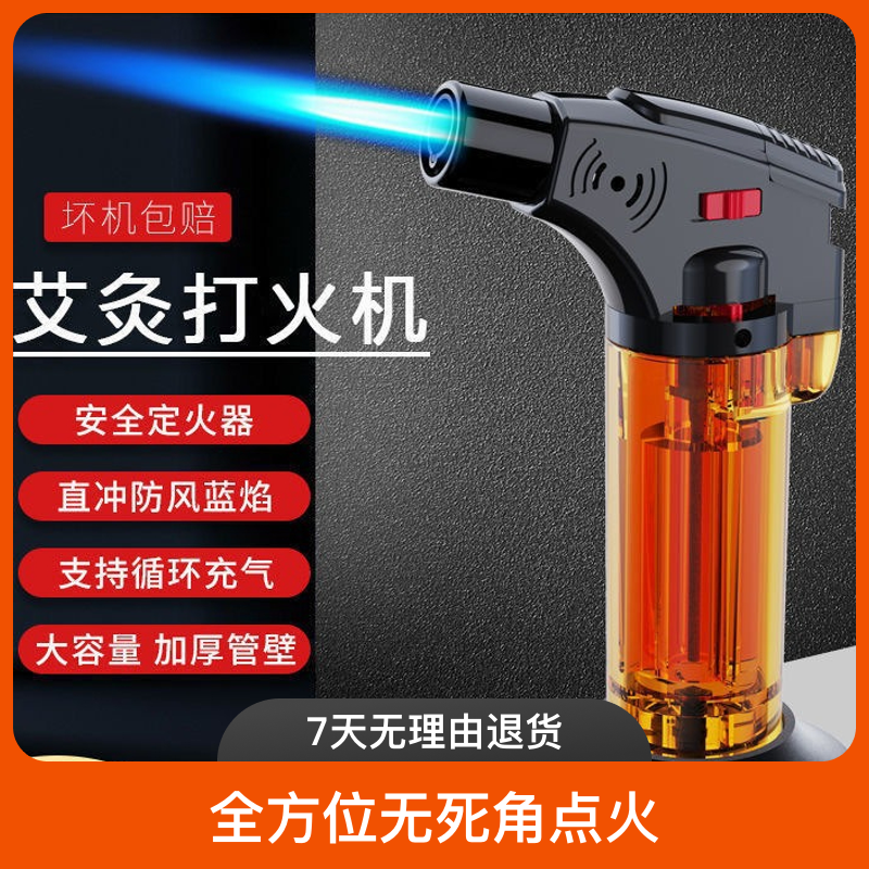 艾灸打火机防风直冲艾柱点火神器雪茄香薰家用充气喷枪高温小焊枪