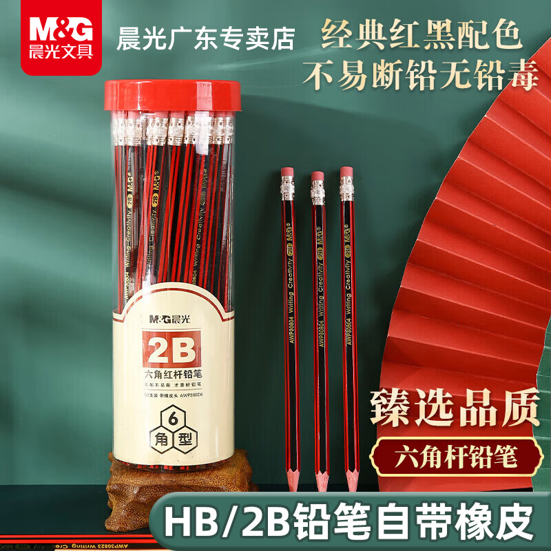 晨光原木铅笔小学生儿童专用六角杆HB带橡皮2B答题卡素描绘画考试