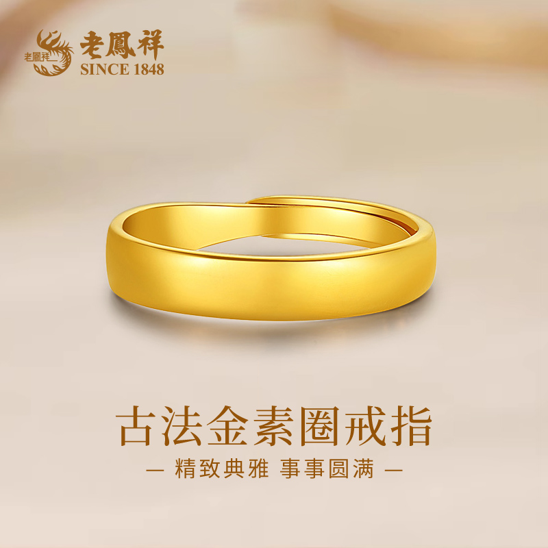 老鳯祥简约古法足金素圈戒指精致典雅活口戒指情侣节日礼物*小仙
