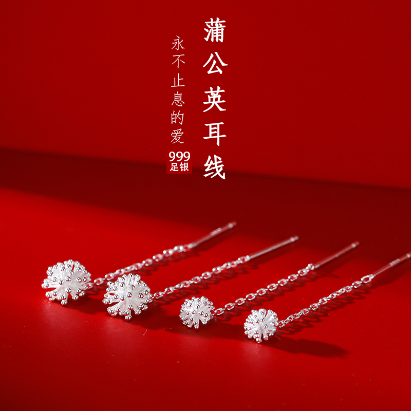 足银耳饰 999纯银蒲公英流苏耳线女轻奢小众设计高级2024新款耳饰