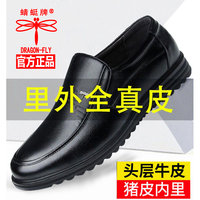 红蜻蜓牌百搭款商务休闲皮鞋男士软底头层牛皮鞋防滑中老年爸爸鞋