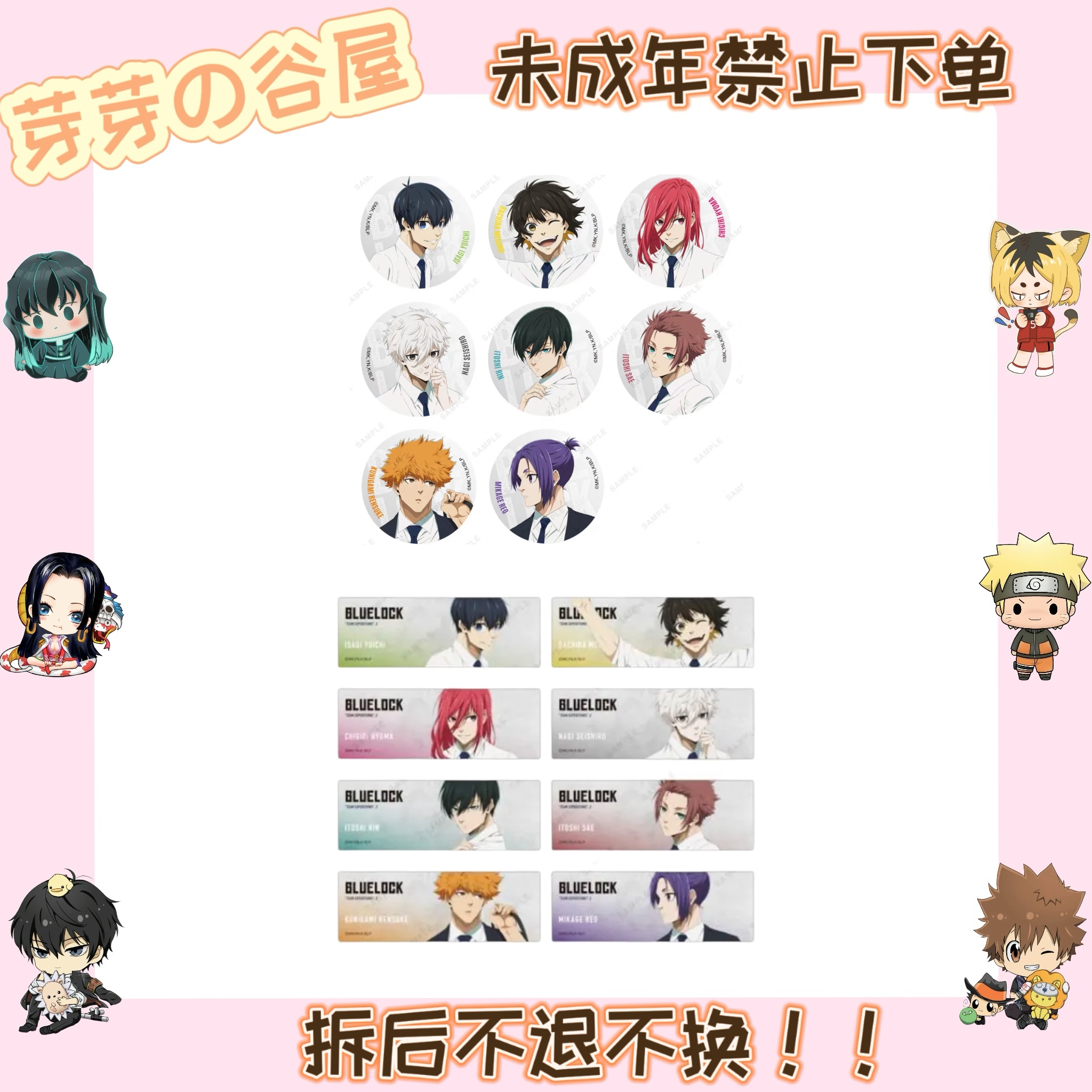 【蓝色监狱】蓝锁第二弹大交流展长/圆吧唧（盲盒代拆）