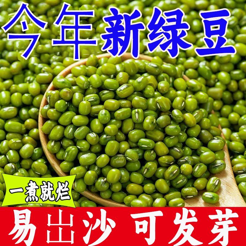 云南绿豆发芽绿豆笨绿豆农家自产五谷杂粮煮粥夏天薄皮饱满夏日