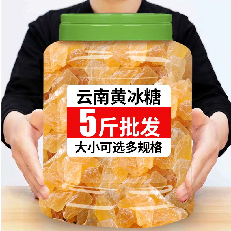 云南黄冰糖手工老冰糖甘蔗多晶老冰糖大块小粒碎散装优选甜味袋装 图片 2
