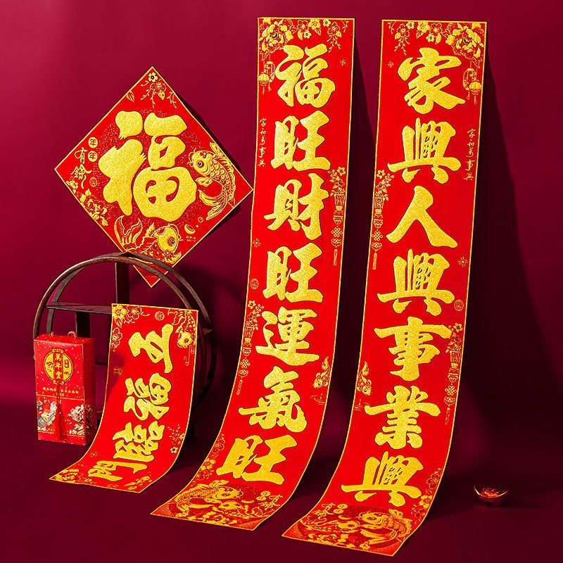 2024龙年新春新年植绒洒金粉对联春联家用防盗门贴门对农村装饰品