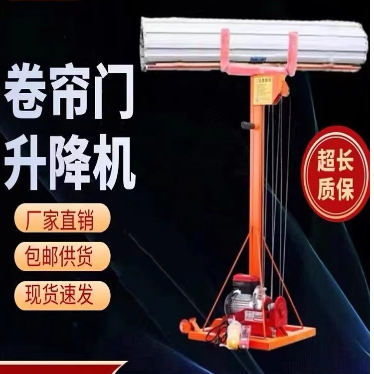 卷帘门卷闸门冷库板升降机安装举升神器可加遥控220v提升机台耐磨