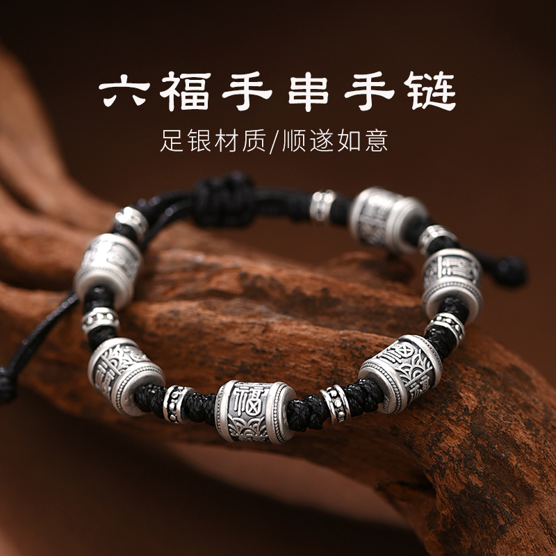 罗泰老银匠 足银手链 999纯银福字转运珠手链男士款复古手绳礼物