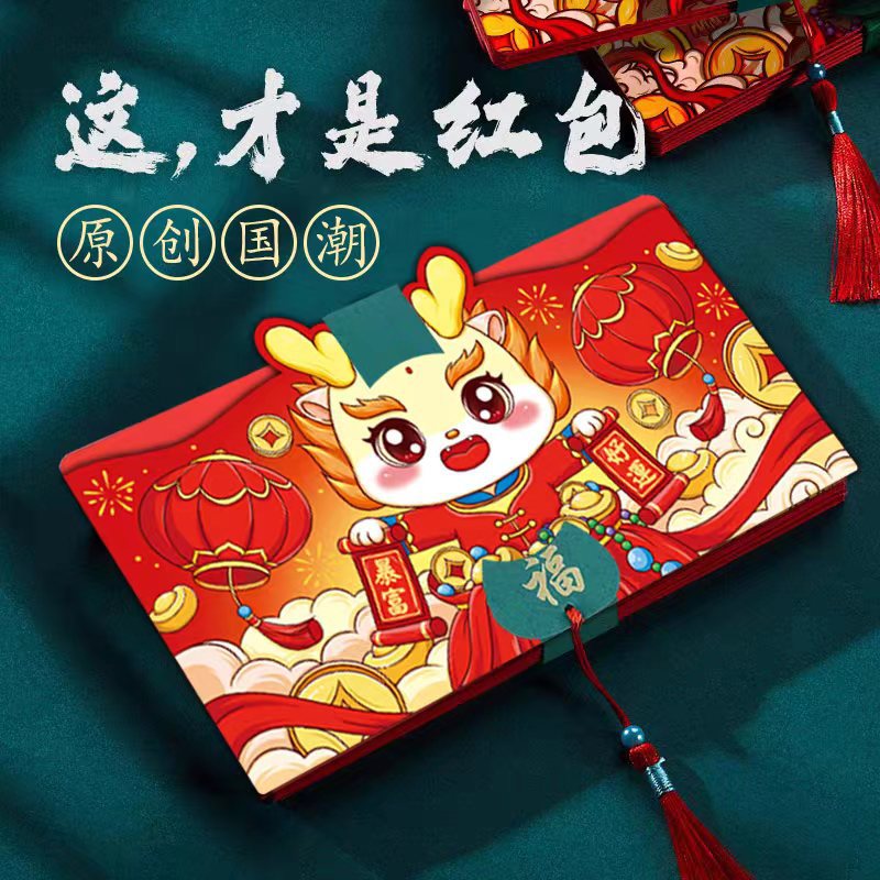 2024新款龙年新年红包袋折叠加厚国风精致压岁钱红包过年利是封