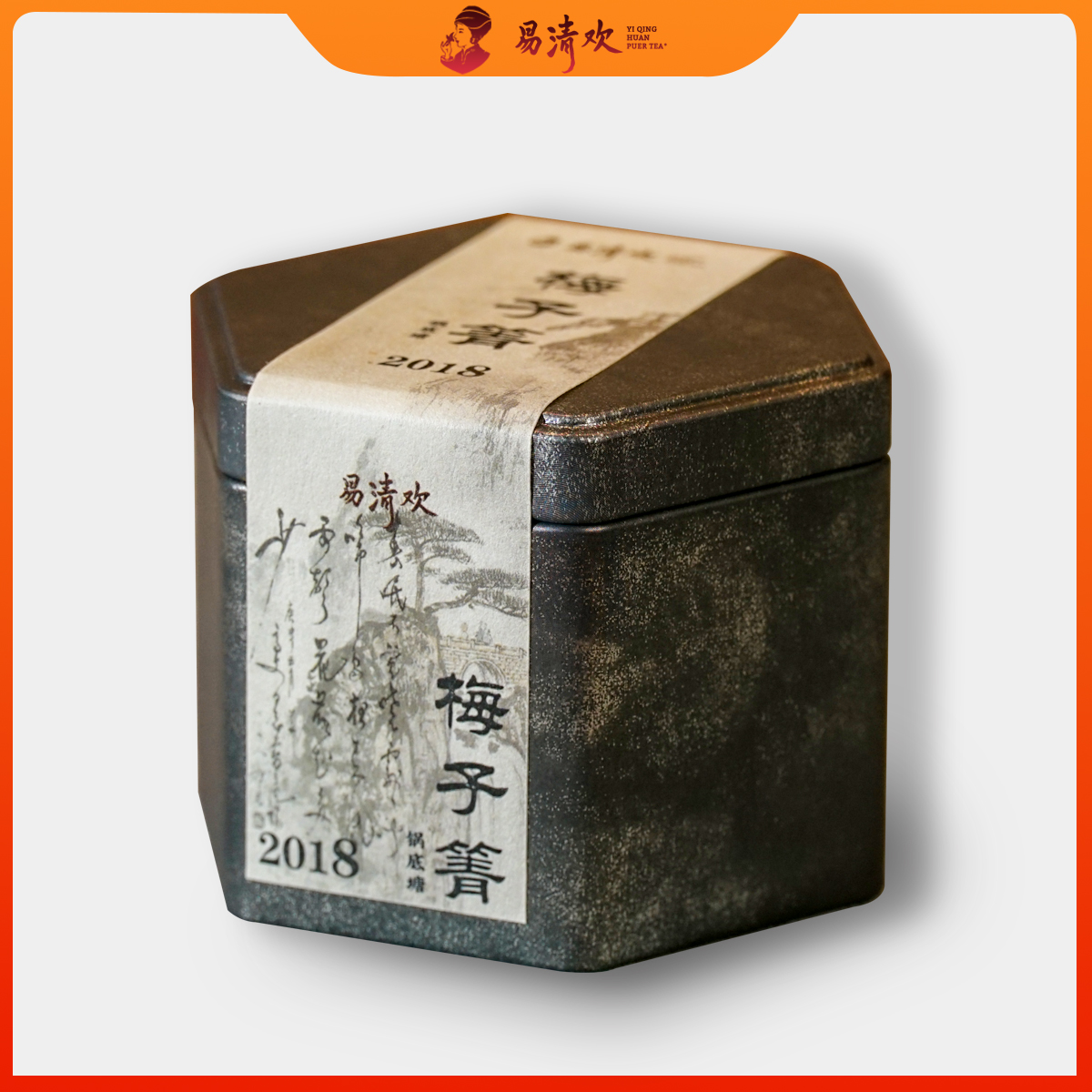 易清欢 梅子箐普洱茶 2018年古树头春尝鲜装 20克/罐