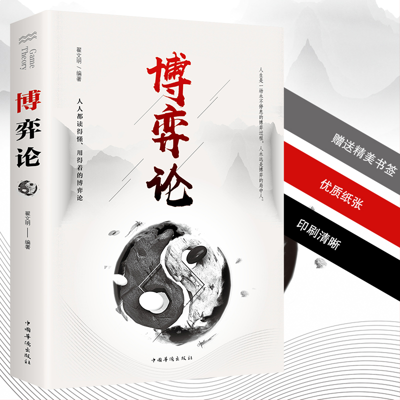 【玩转心理学】博弈论 田忌赛马 商业职场谈判博弈心理学基础提升