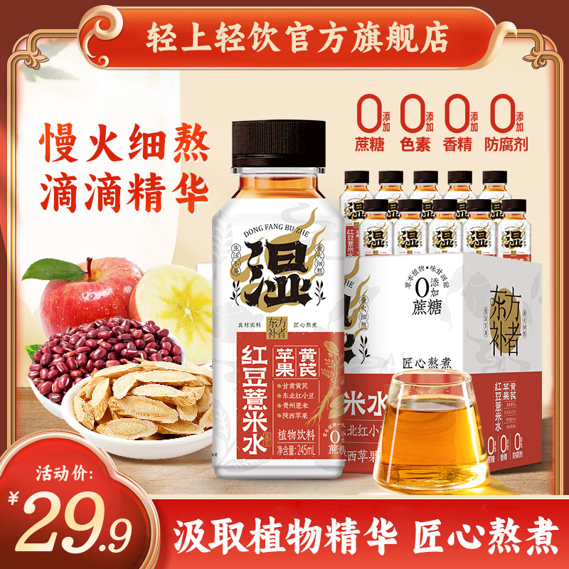 【12道工序 文火细熬】东方补者 红豆薏米水低卡夏季清凉解渴饮料