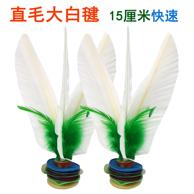 东方燕直毛大白毽快速高弹力成人健身运动比赛专用升级精选毛毽子