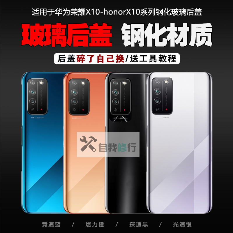 自我修行适用华为荣耀X10后盖玻璃honorX10手机后壳电池盖背屏