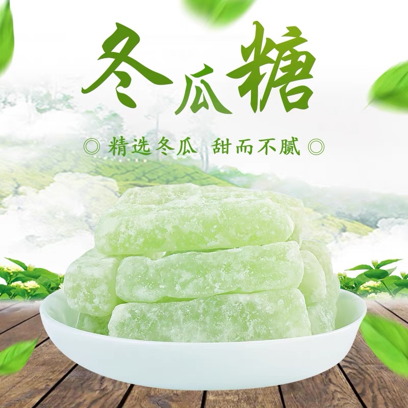 冬瓜糖老式冬瓜条糖砖果蔬干冬瓜糖怀旧传统手工休闲零食老厂家