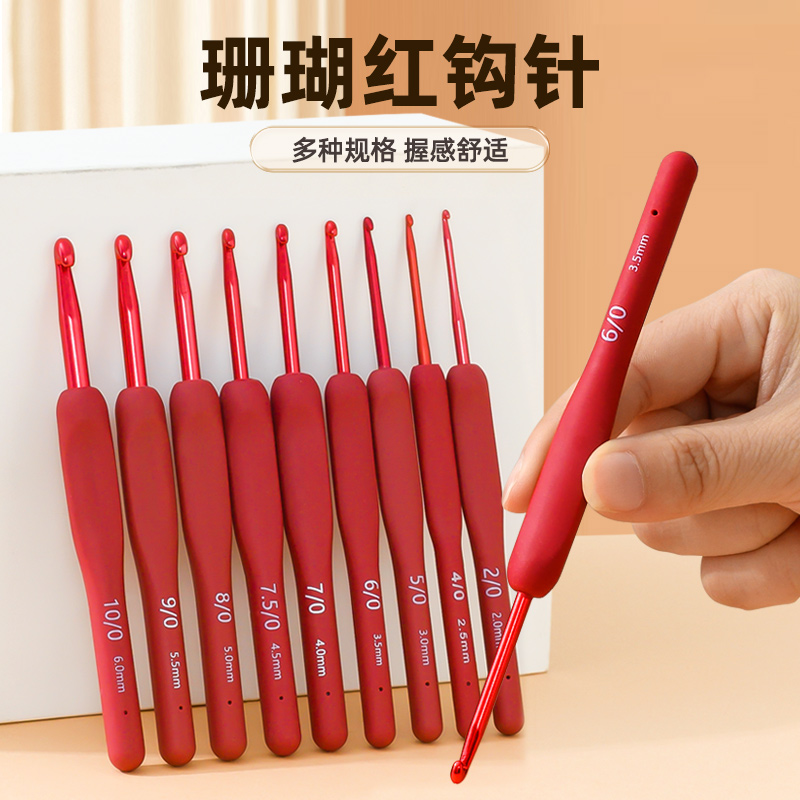 红色软柄勾针钩针工具全套装手工diy编织包包毛衣针毛线防滑钩针