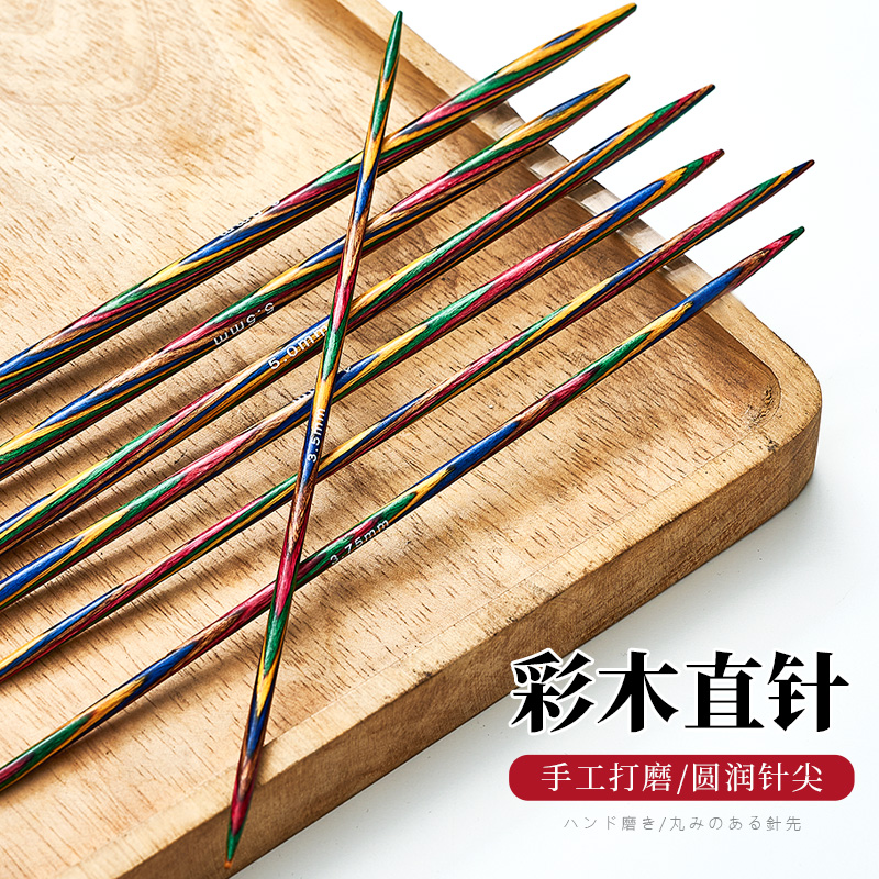 打毛衣针棒针工具双头直针彩木针2根装diy编织袖子手套袜子玩偶针
