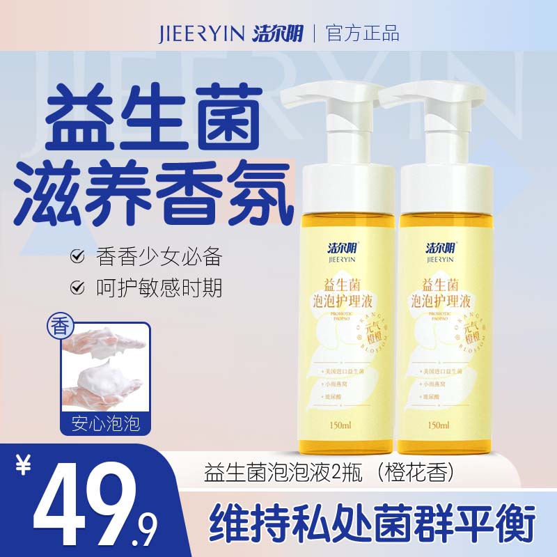 【福利专享】洁尔阴抑霉菌私处洗液 平衡菌群温和祛异味商品图