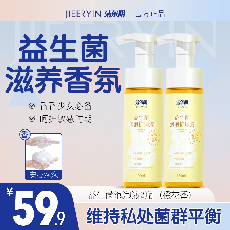 【福利专享】洁尔阴抑霉菌私处洗液平衡菌群温和祛异味私密洗护液商品图