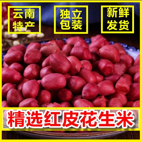鲜丰仓红皮花生米新鲜花生米生花生米生营养优品油炸粉红新货精选