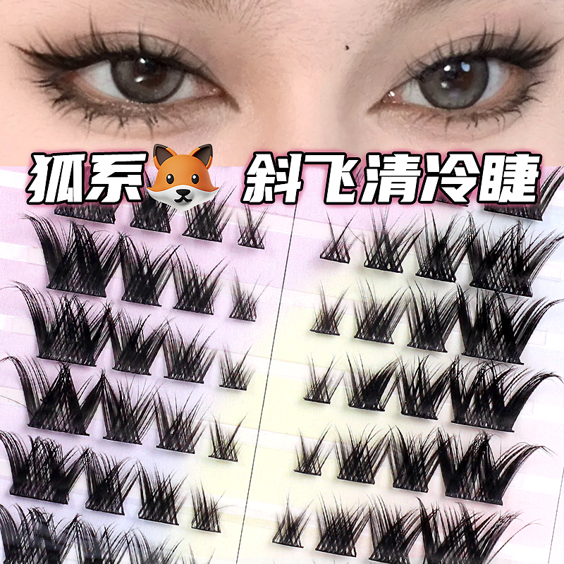 蜜束狐系斜飞款假睫毛懒人三部曲假睫毛手工纯欲猫精灵自然太阳花