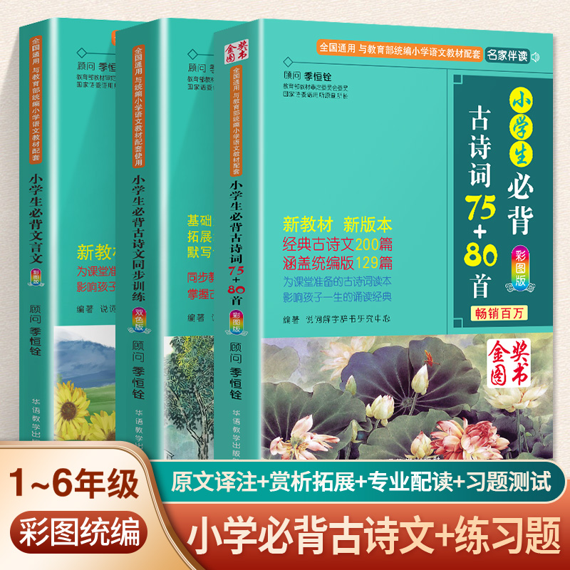 【合集】小学生古诗词同步训练套装