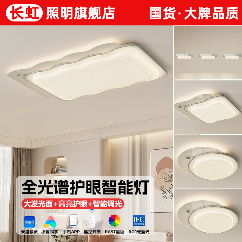 长虹奶油风吸顶灯2024新款客厅格子主灯全屋套餐广东中山灯具