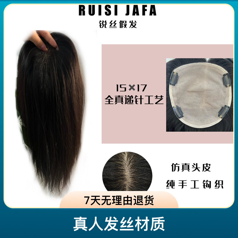 RUISI【大面积综合款】抽芯补发片辫子发双递针工艺全头顶