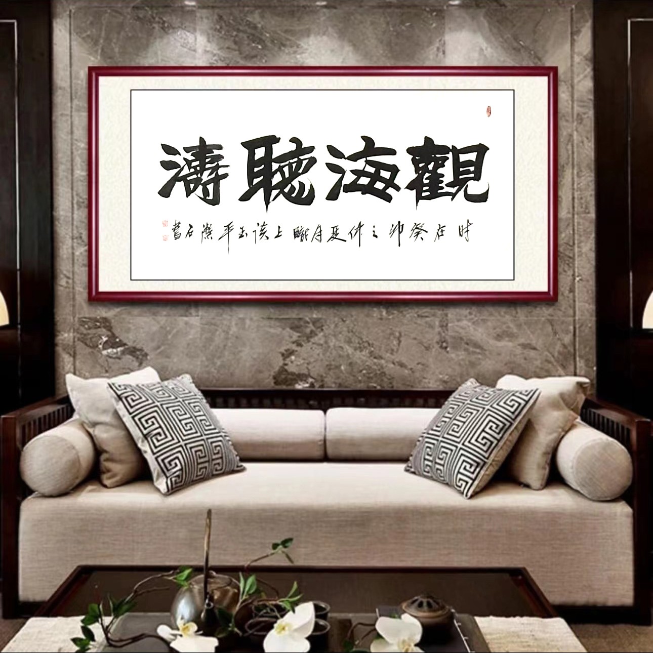 《观海听涛》-中国书法家协会-谈玉平-四尺整张