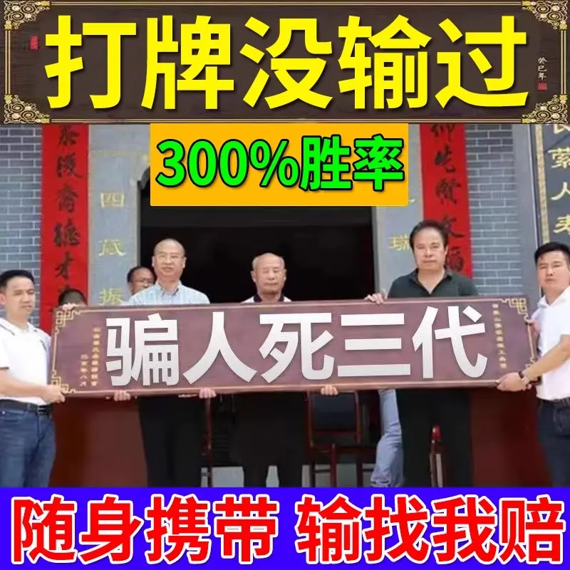 【50年没输过】打麻将赢钱把把胡打牌逢赌稳赢专用转运把把胡挂件