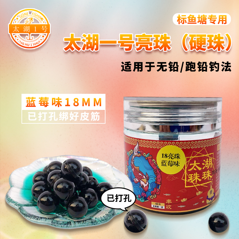太湖一号拖钓硬珠珠亮珠标鱼塘专用硬珠