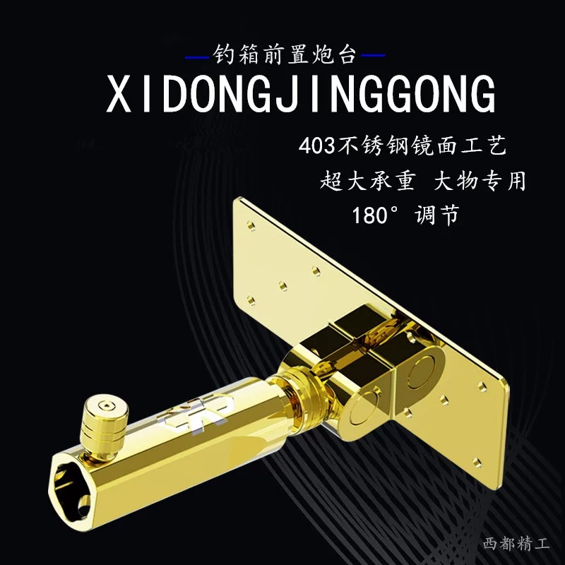 西都精工金色大物前置不锈钢炮台