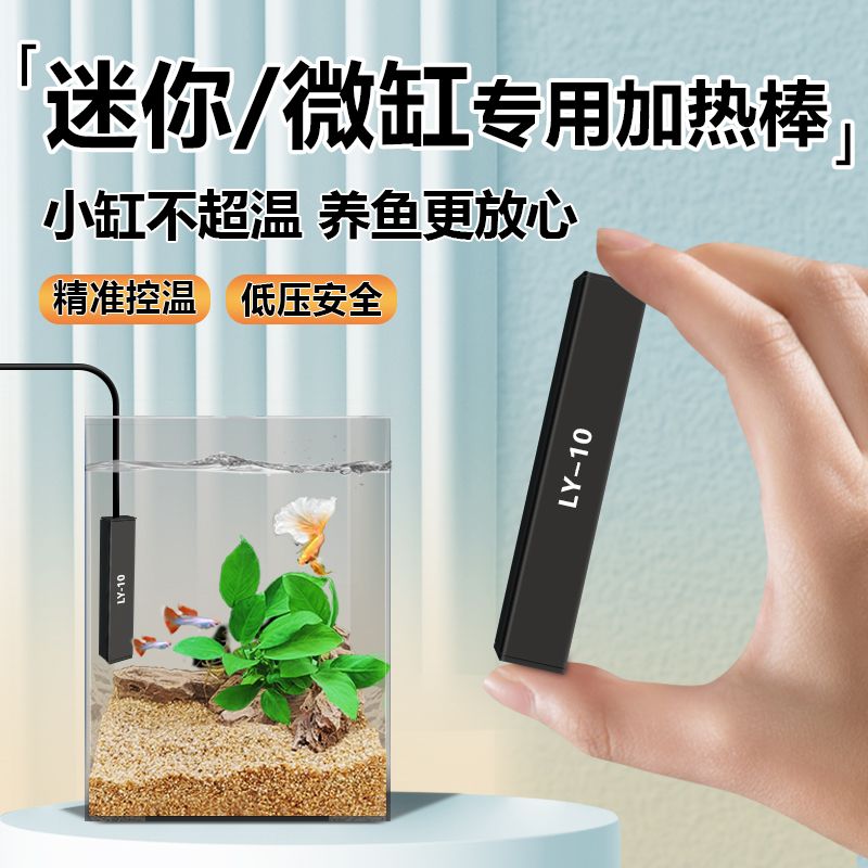 迷你鱼缸加热棒客厅热带观赏鱼专用小型智能自动恒温乌龟加热器