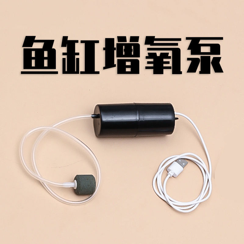 鱼缸小型增氧泵静音usb充氧泵钓鱼冲氧泵打氧机家用水族箱氧气泵