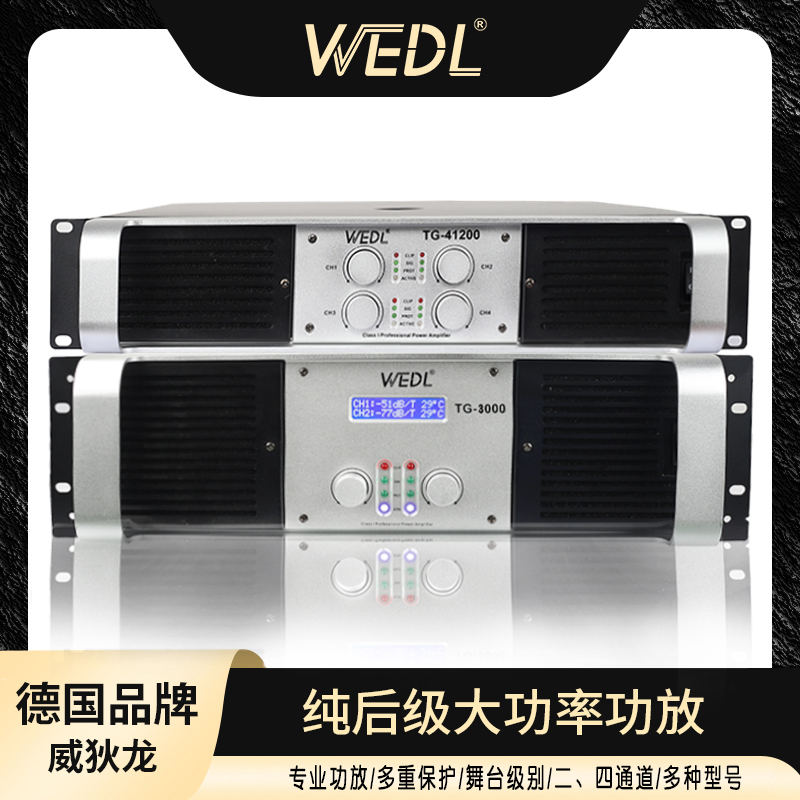 德国威狄龙专业功放机TG系列2/4通道大功放纯铜环牛大动态大功率