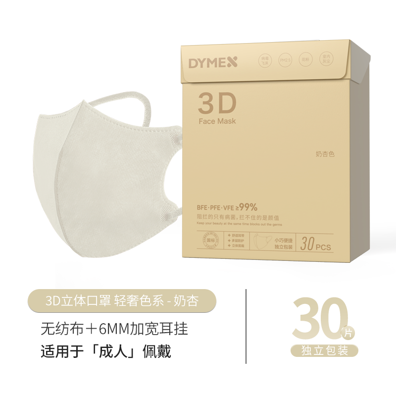 DYMEX春夏透气高颜值女士口罩3D立体一次性防护口罩显脸小独立装