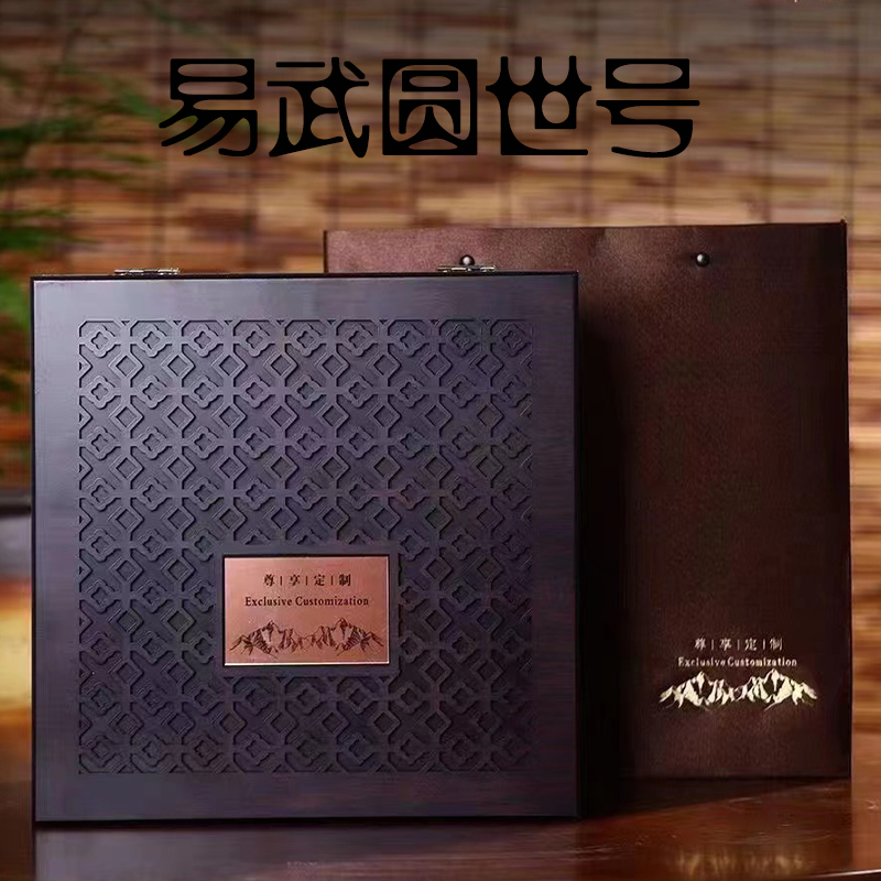 圆世号双11专场专用礼盒4（生茶）