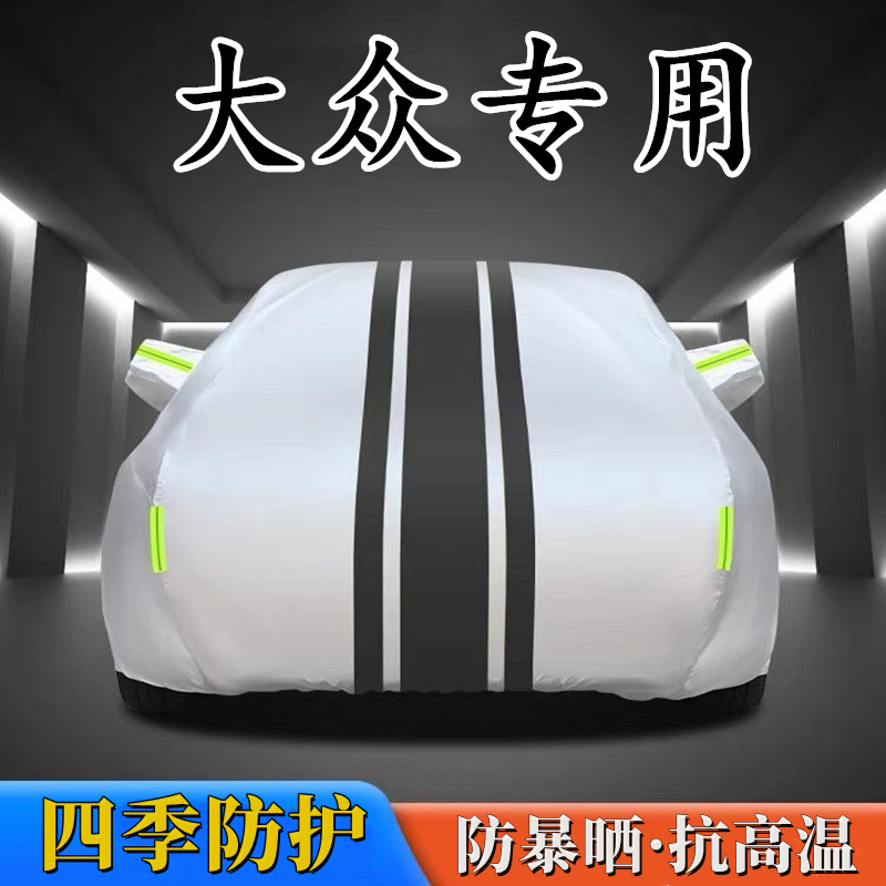 适用于大众牛津布车衣雨雪防水隔热专用加厚四季通用全罩汽车车衣